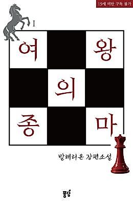 Cover image for the novel called The Queen's Stallion