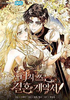 Cover image for the manhwa called Contract Marriage: Rewritten