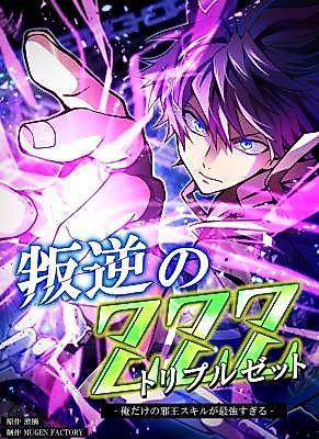 Cover image for the manga called My Exclusive Evil King Skill Is Too Overpowered