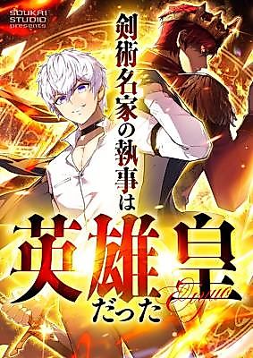 Cover image for the manga called The Butler of the Swordmaster Family Was the Hero Emperor
