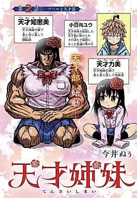 Cover image for the manga called Genius Sisters