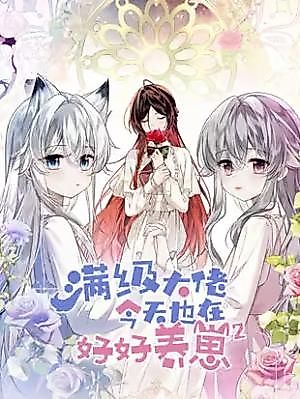 Cover image for the manhua called The Max-Level Big Shot Is Diligently Raising the Little One Today Too²