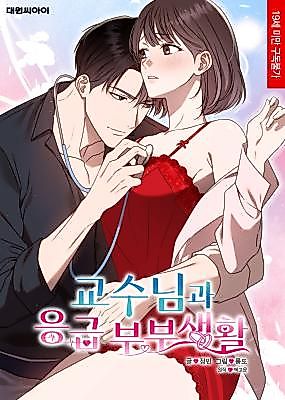 Cover image for the manhwa called Emergency Married Life With the Professor
