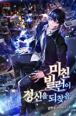 Cover image for the manhwa called The Crazy Villain Regains His Sanity