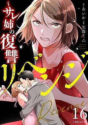Cover image for the manga called Revenge (YAMORI Ten)