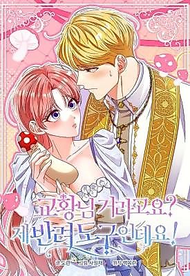 Cover image for the manhwa called It Belongs to the Pope? It's My Adult Toy!