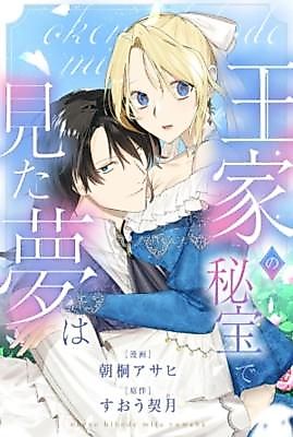 Cover image for the manga called The Prophetic Dream of the Royal Treasure