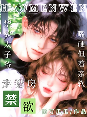 Cover image for the novel called He Doesn't Want Me, Yet Kisses Me Like That
