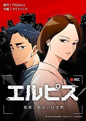 Cover image for the manga called Elpis