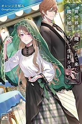 Cover image for the manga called The Appraiser Girl From Another World Makes a Living as a Fortune Teller