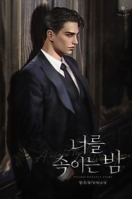 Cover image for the novel called A Night of Deception