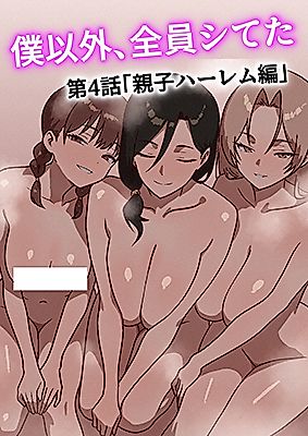 Cover image for the manga called Domestic NTR ~Everyone but Me Was Fucking~