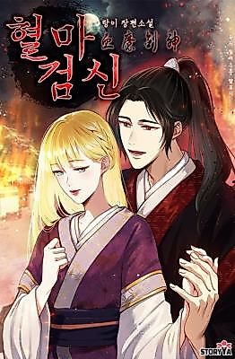 Cover image for the novel called 
