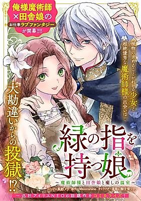 Cover image for the manga called The Girl With the Green Thumb - A Healing Greenhouse Story