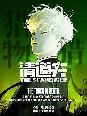 Cover image for the manhua called 