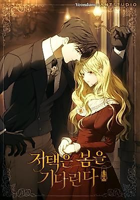 Cover image for the manhwa called The Manor Awaits Spring