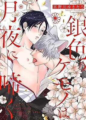 Cover image for the manga called Giniro no Kemono wa Tsukiyo ni Naku