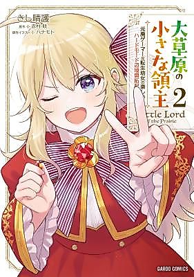 Cover image for the manga called Little Lord of the Great Plains: A Reincarnated Gamer Girl's Frontier Adventure