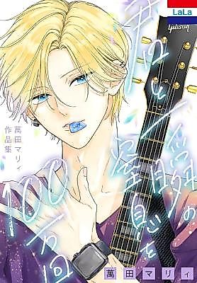 Cover image for the manga called 