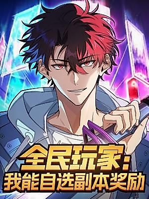 Cover image for the manhua called 