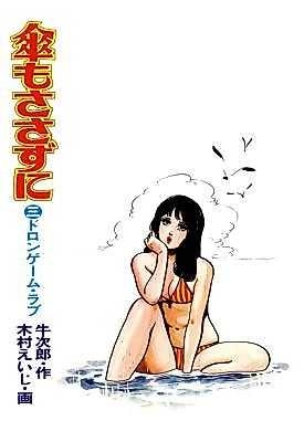 Cover image for the manga called Without An Umbrella