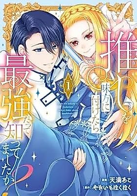Cover image for the manga called Did You Know That Teaming up With Your Favorite Makes You the Strongest?