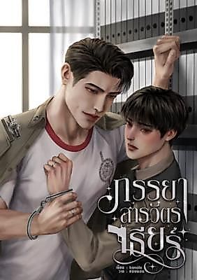 Cover image for the other called Inspector Thian's Wife