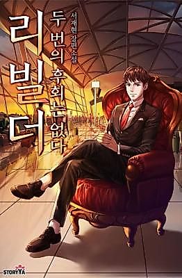 Cover image for the novel called 