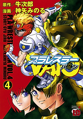 Cover image for the manga called Pla-Wrestler Van