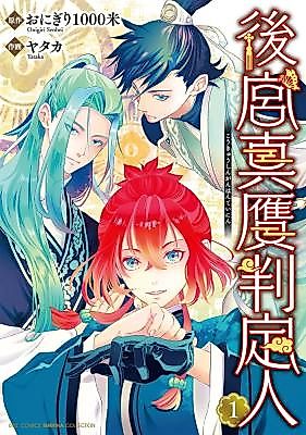 Cover image for the manga called Kokyu Shingan Hantei Nin