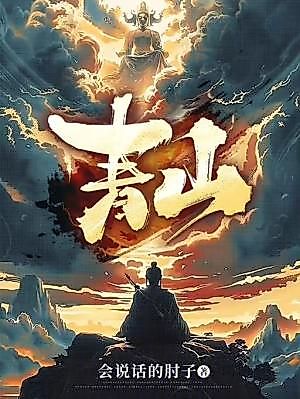 Cover image for the novel called 