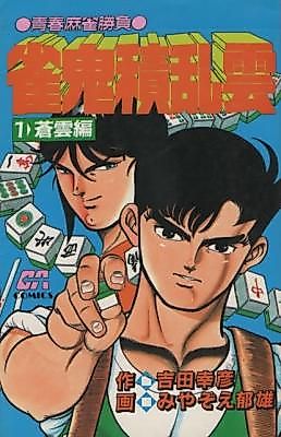 Cover image for the manga called 