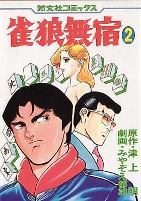 Cover image for the manga called Jakurou Mushuku