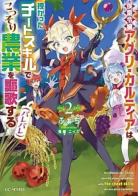 Cover image for the manga called Lady Agri Cartia Secretly Enjoys Farming With Her Cheat Skill