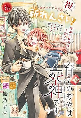 Cover image for the manga called Sodate no Oya wa Shinigami desu