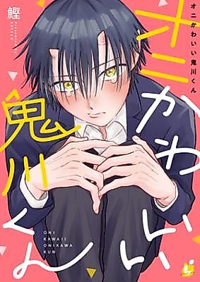 Cover image for the manga called 