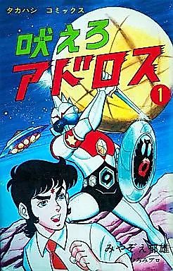 Cover image for the manga called Hoero Adorosu