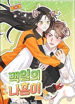 Cover image for the manhwa called 