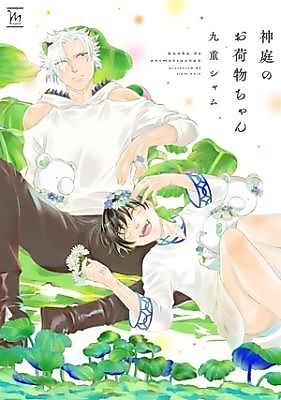 Cover image for the manga called Kanba no Onimotsu-chan