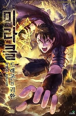 Cover image for the novel called Miracle, Return of the Dragon