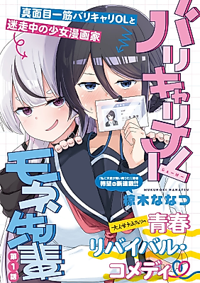 Cover image for the manga called Barikyari JK Mone-senpai