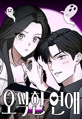 Cover image for the manhwa called Spooky in Love