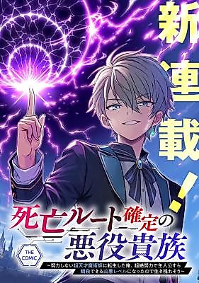 Cover image for the manga called Reborn as a Lazy Genius Villain Noble With Doom Flags: I Trained So Hard I Can One-Shot Even the Hero