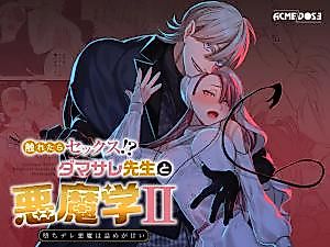 Cover image for the manga called The Touch of Sex!? The Naïve Teacher and Her Demon Students ~Fallen Demon Has a Poor Endgame~