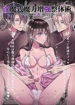 Cover image for the manga called Incubus-style Magic Enhancing Therapy ~Not Your Average Massage~