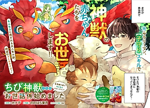 Cover image for the manga called Chibi Kamikemono Tachi no Osewagakari Hajimemashita - Seikaiju no Mori demo Fumofu Slow Life!