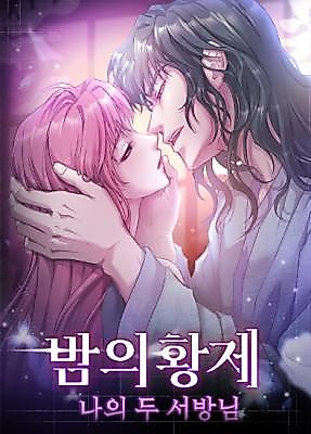 Cover image for the manhwa called Emperor of the Night: My Two Husbands