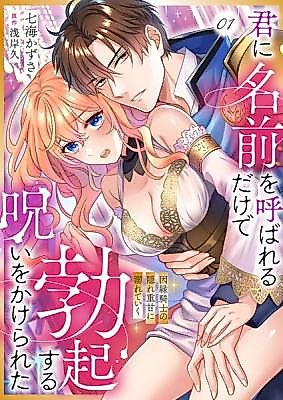 Cover image for the manga called Drowning in a Knight's Passion
