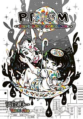 Cover image for the manga called Prism (ABE Youichi)