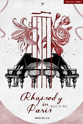 Cover image for the novel called Rhapsody in Paris